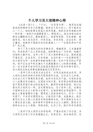 个人学习吴大观精神心得