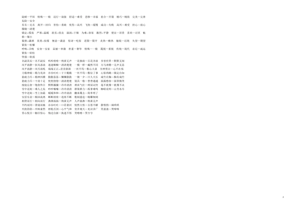 人教版小反义词大全_第2页