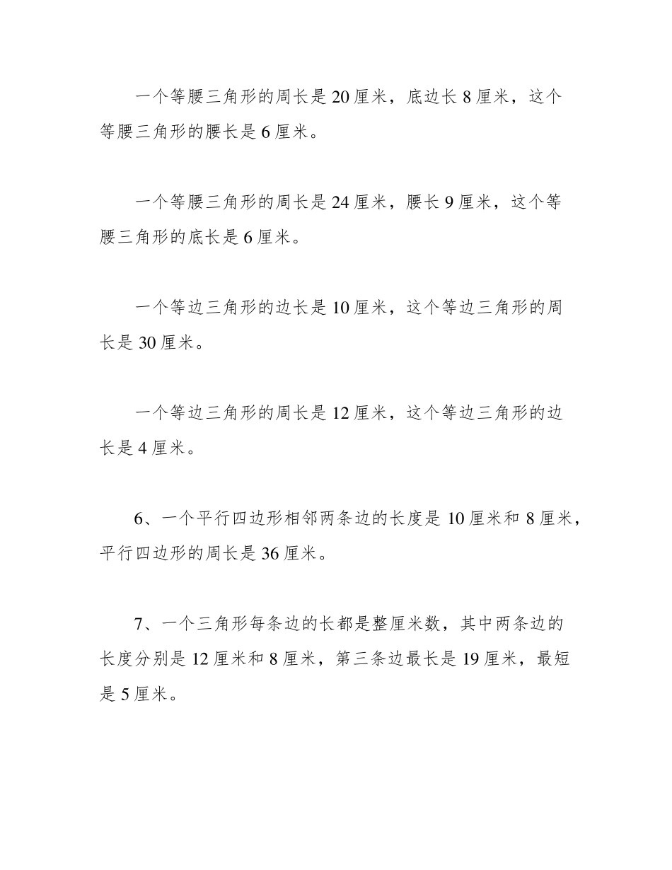 苏教版】四年级数学下册期末易错题整理_第2页