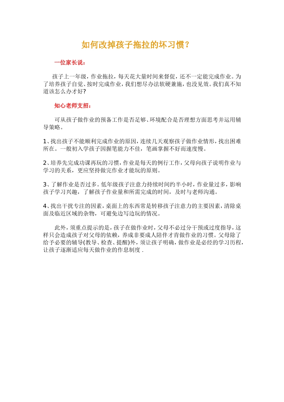 如何改掉孩子拖拉的坏习惯_第1页