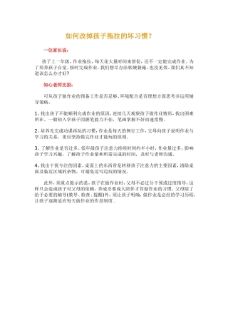 如何改掉孩子拖拉的坏习惯