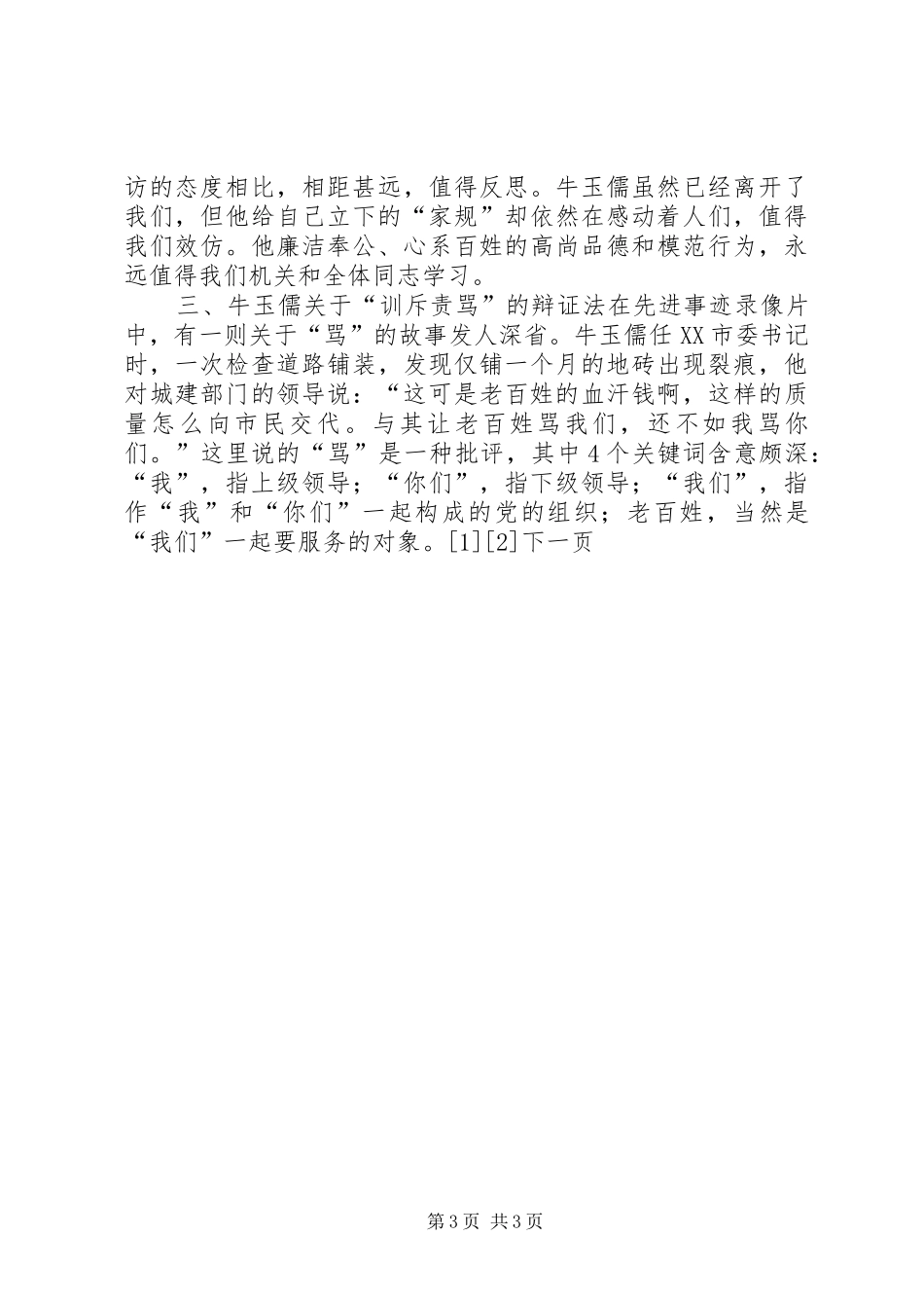学习牛玉儒同志的体会_第3页