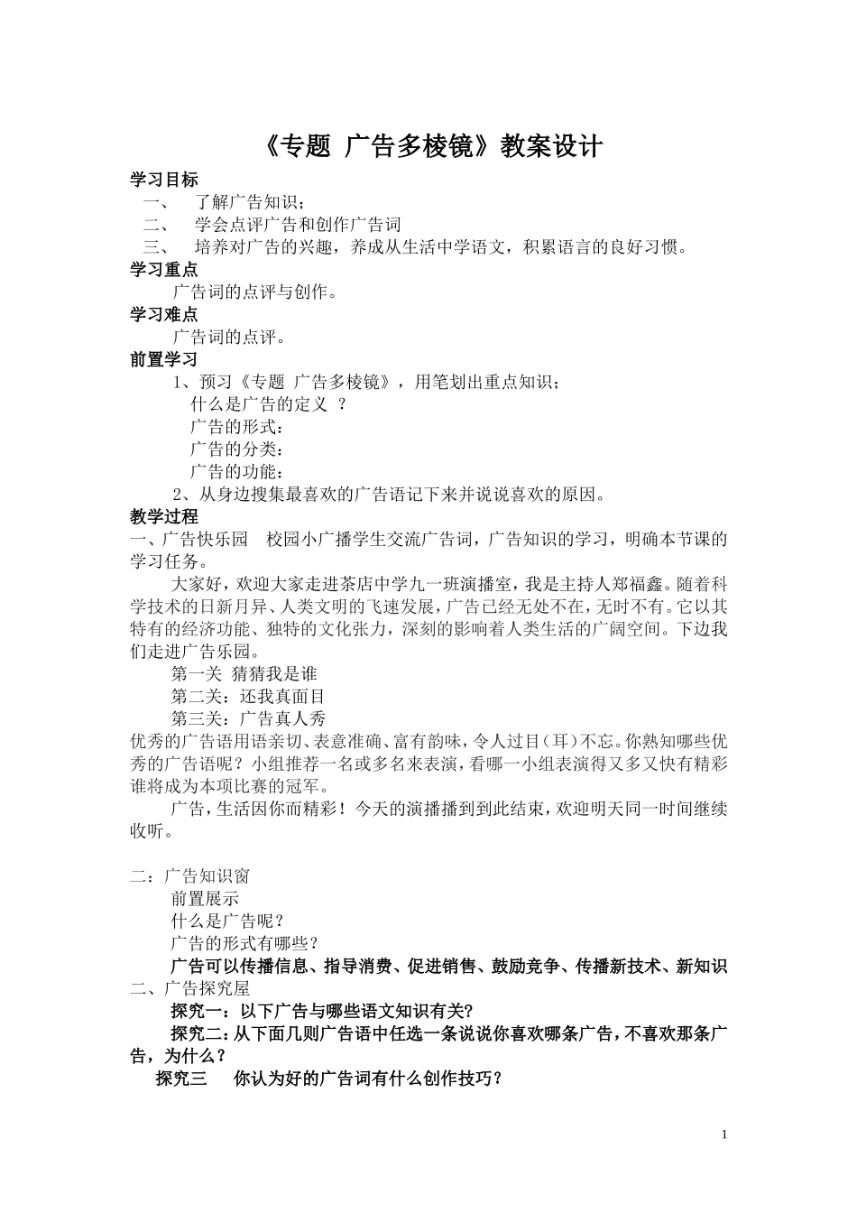 《专题广告多棱镜》教案设计_第1页