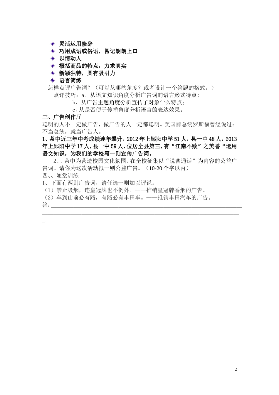 《专题广告多棱镜》教案设计_第2页