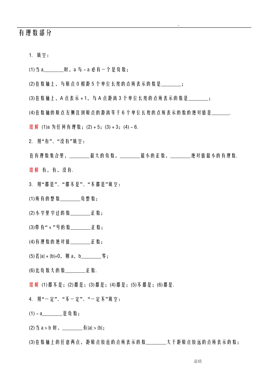 七年级上册数学易错题精选及讲解答案_第1页