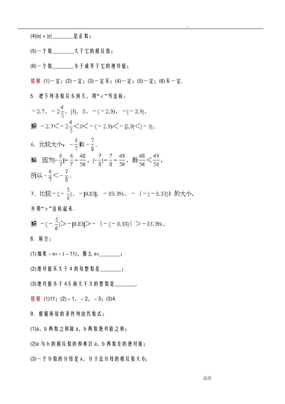 七年级上册数学易错题精选及讲解答案_第2页