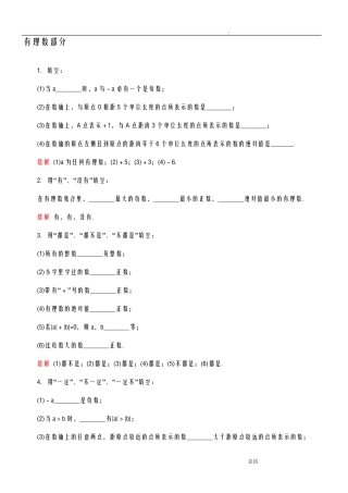 七年级上册数学易错题精选及讲解答案