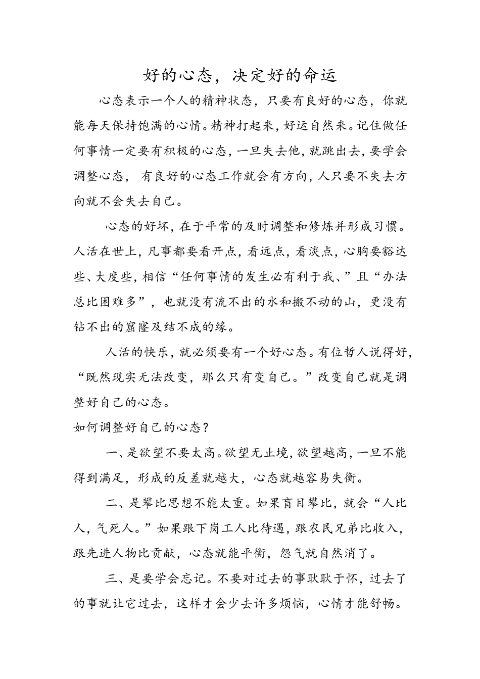 好的心态决定好的命运_第1页