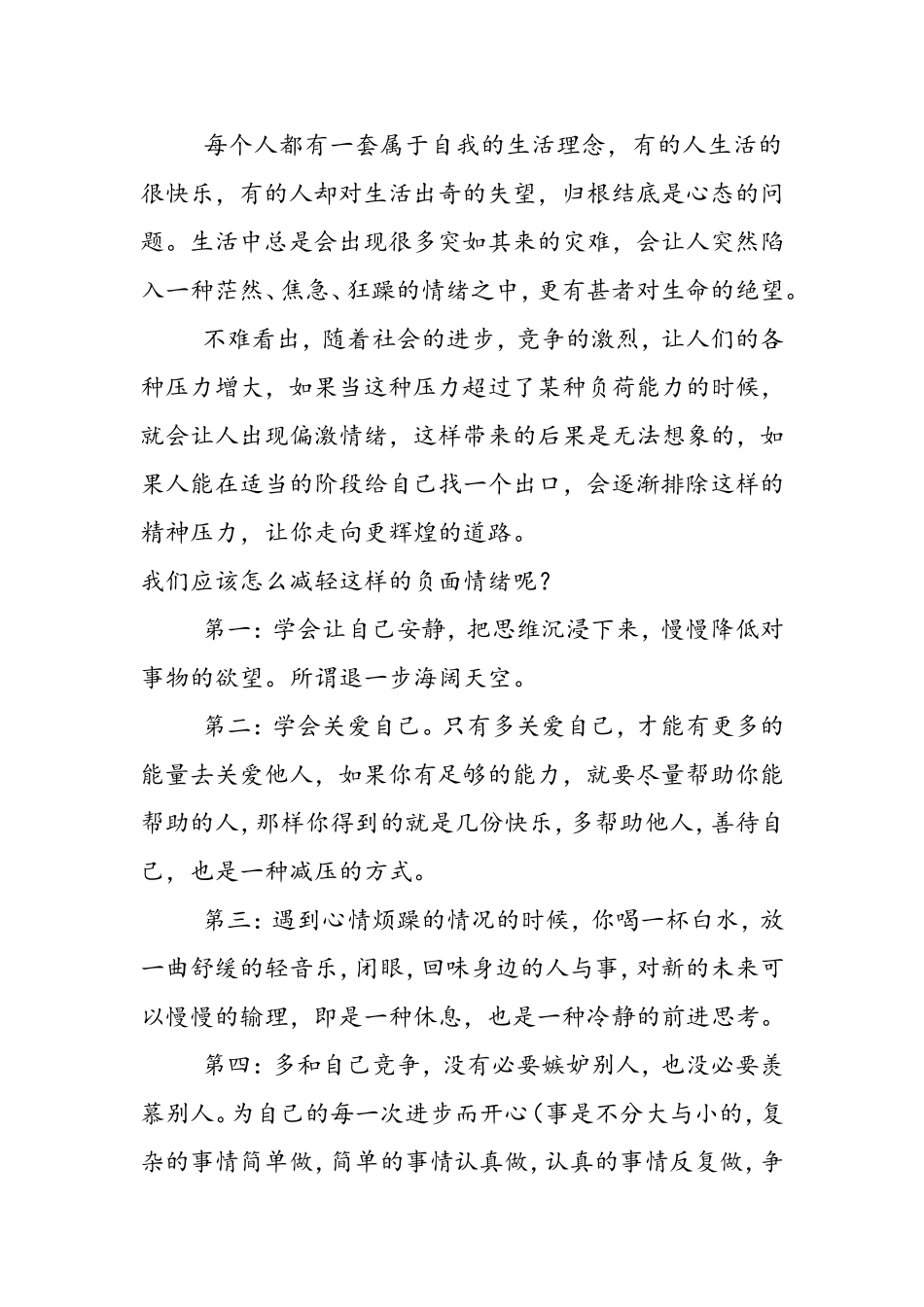 好的心态决定好的命运_第2页