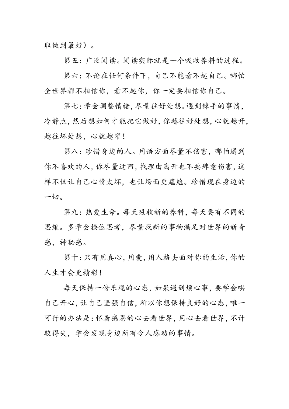 好的心态决定好的命运_第3页
