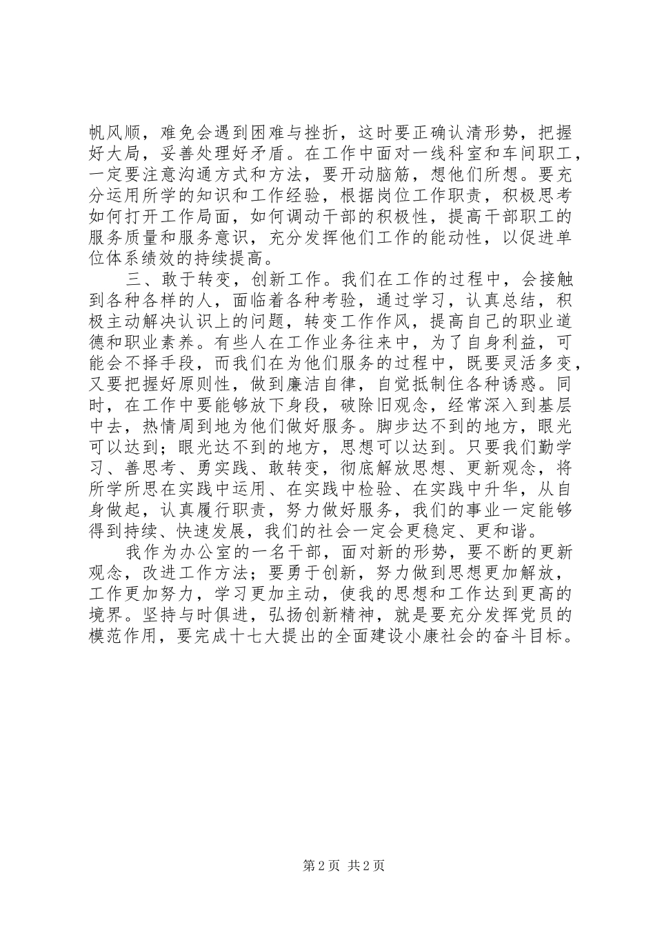 解放思想心得体会_第2页