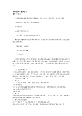 《孙权劝学》教案