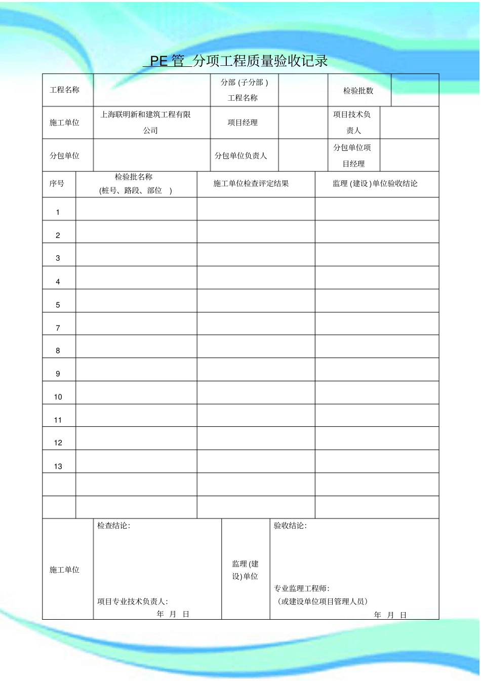 PE管施工分项工程质量验收表格_第3页