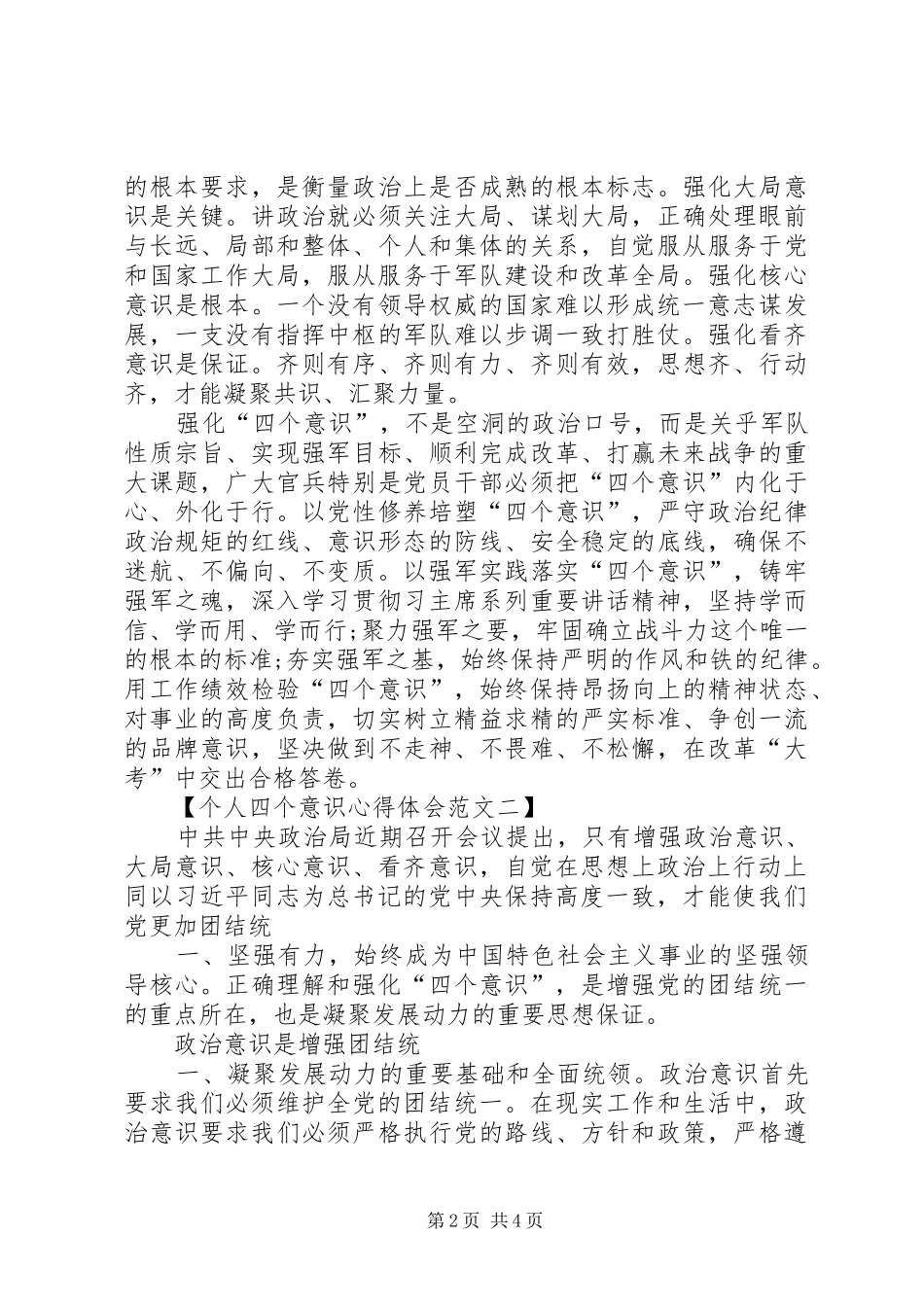 四个意识心得体会_第2页