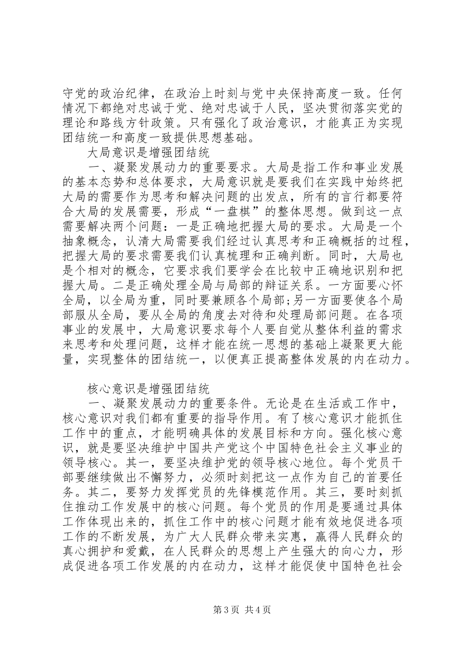 四个意识心得体会_第3页