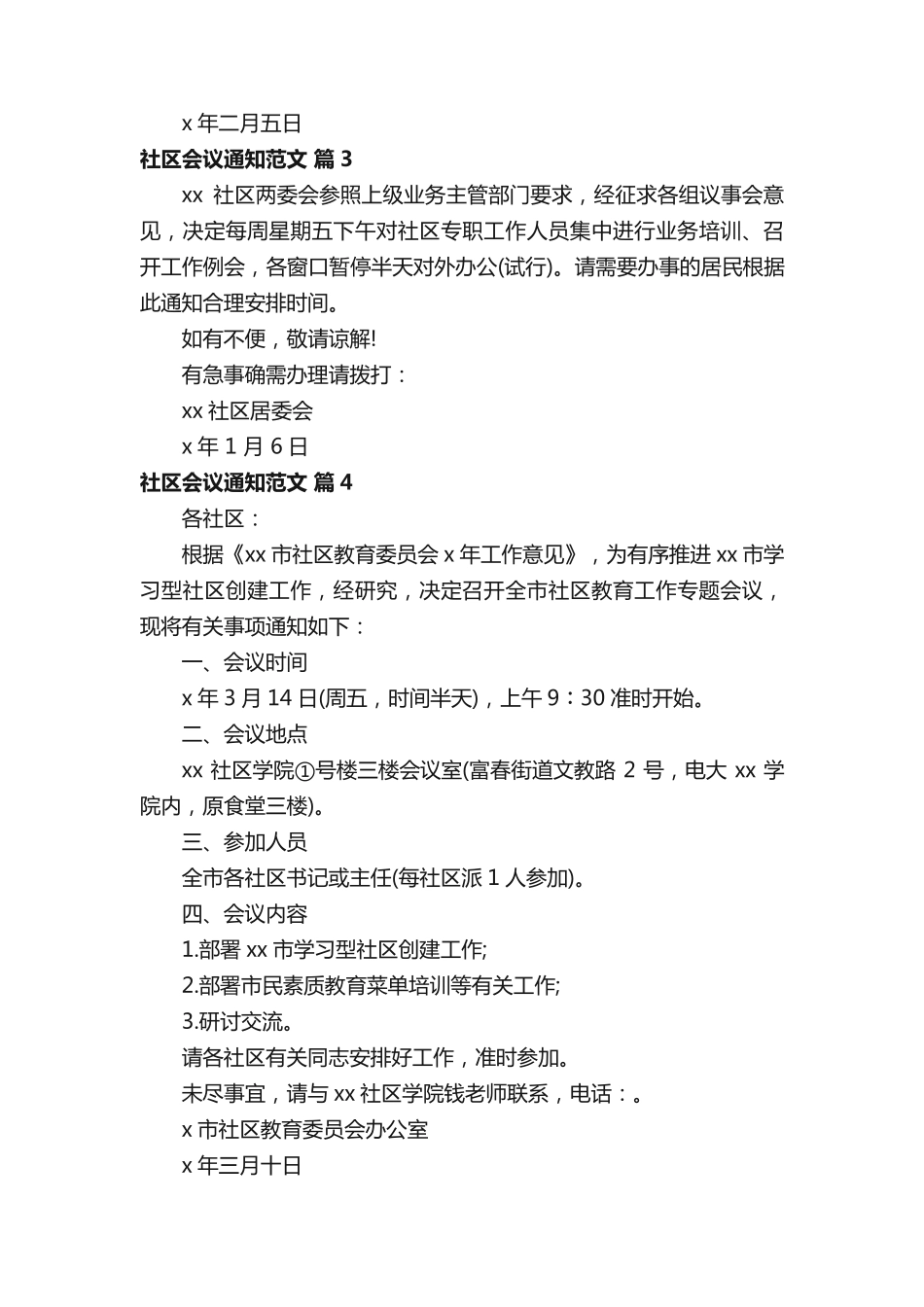 社区会议通知范文(精选5篇) _第2页