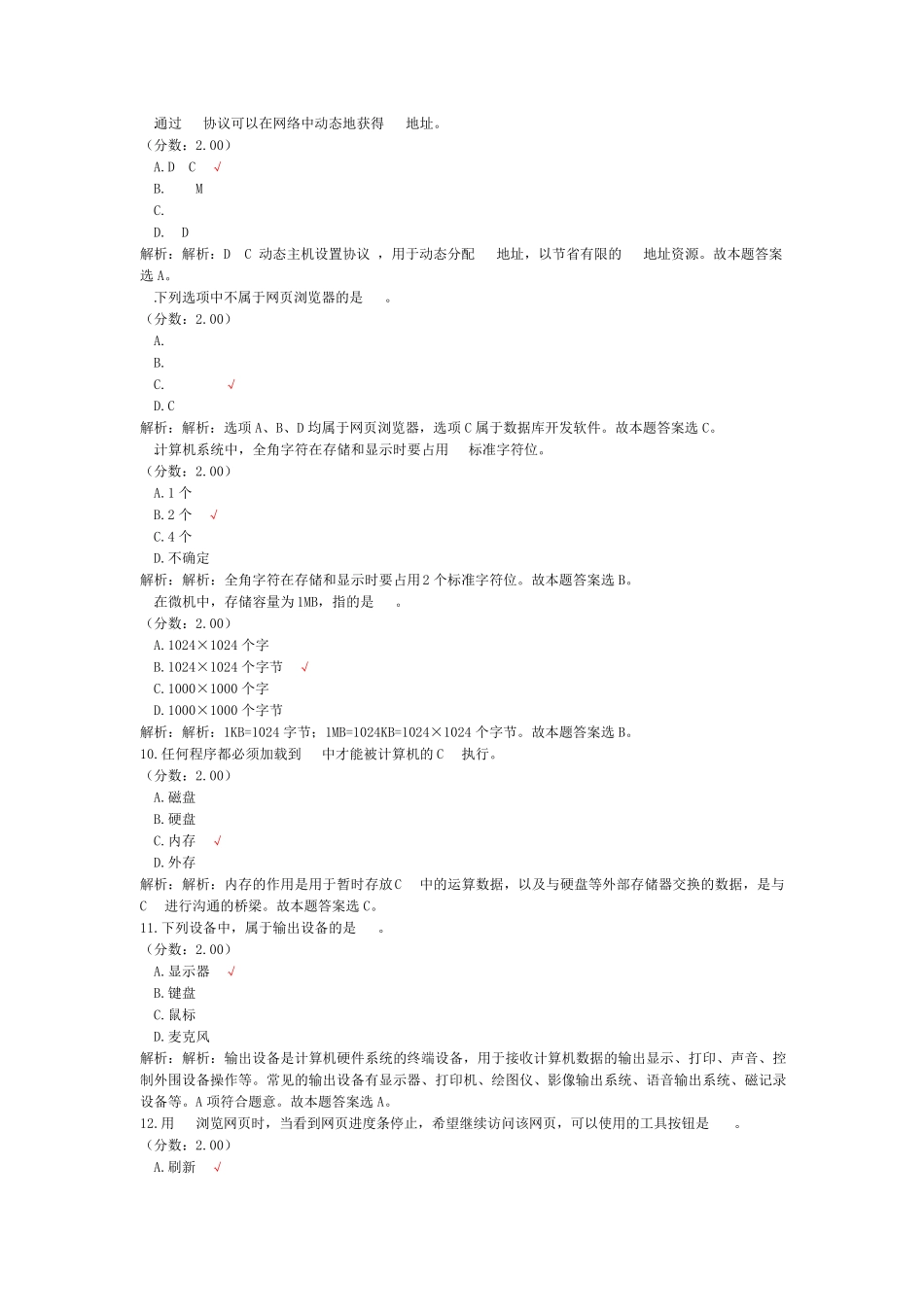 山东省事业单位招录公共基础知识(计算机知识)模拟试卷1_第2页