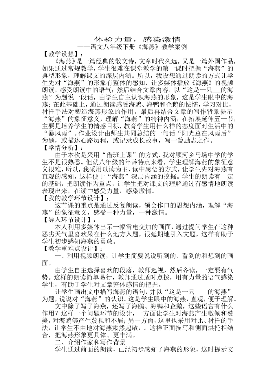 《海燕》教学案例高继周_第1页