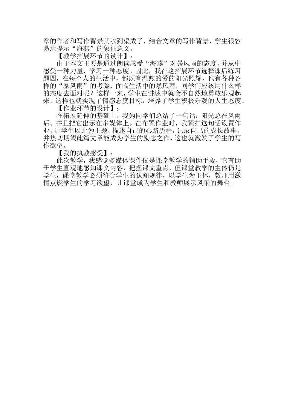 《海燕》教学案例高继周_第2页