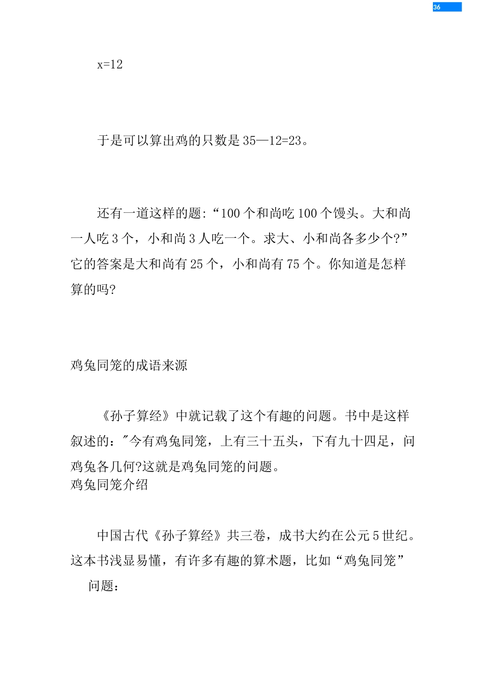鸡兔同笼有趣小故事_鸡兔同笼典故_第3页
