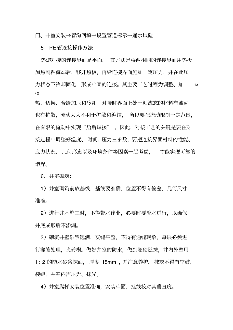 PE管施工方案及技术措施_第3页