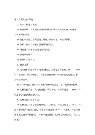 PE管施工方案及技术措施