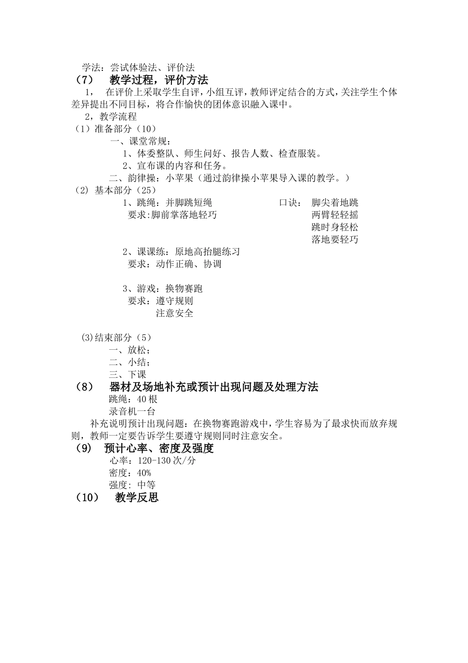 武汉市光谷第六小学2014目标驱动小组合作教学设计_第2页