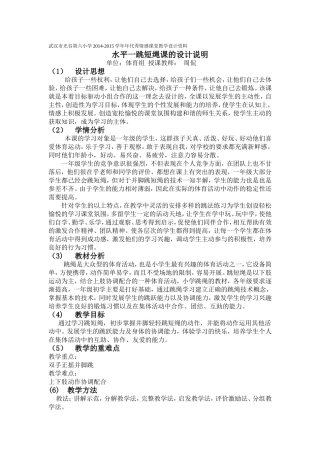 武汉市光谷第六小学2014目标驱动小组合作教学设计