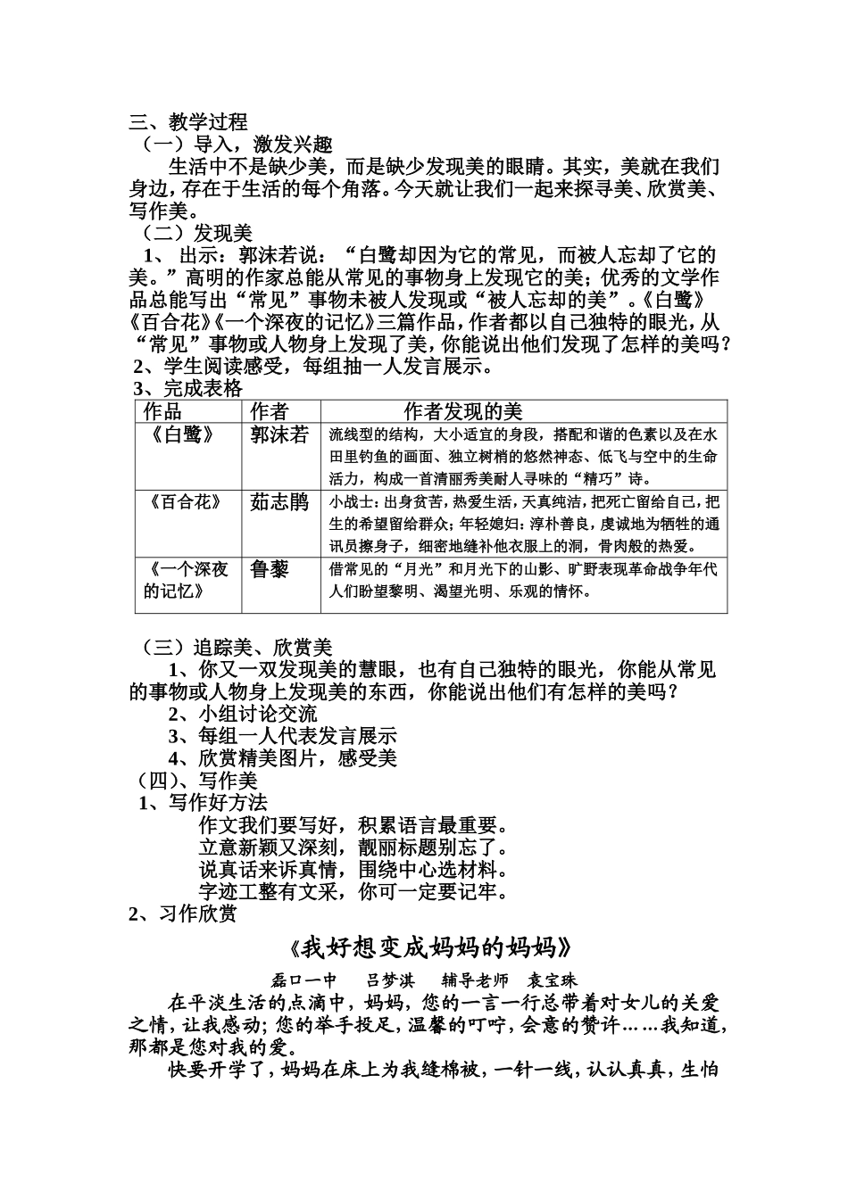 袁宝珠一师一优课_第2页