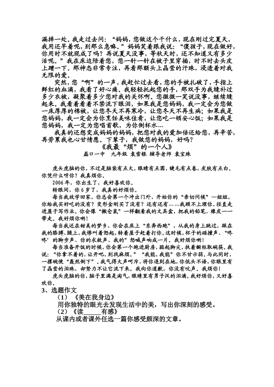 袁宝珠一师一优课_第3页