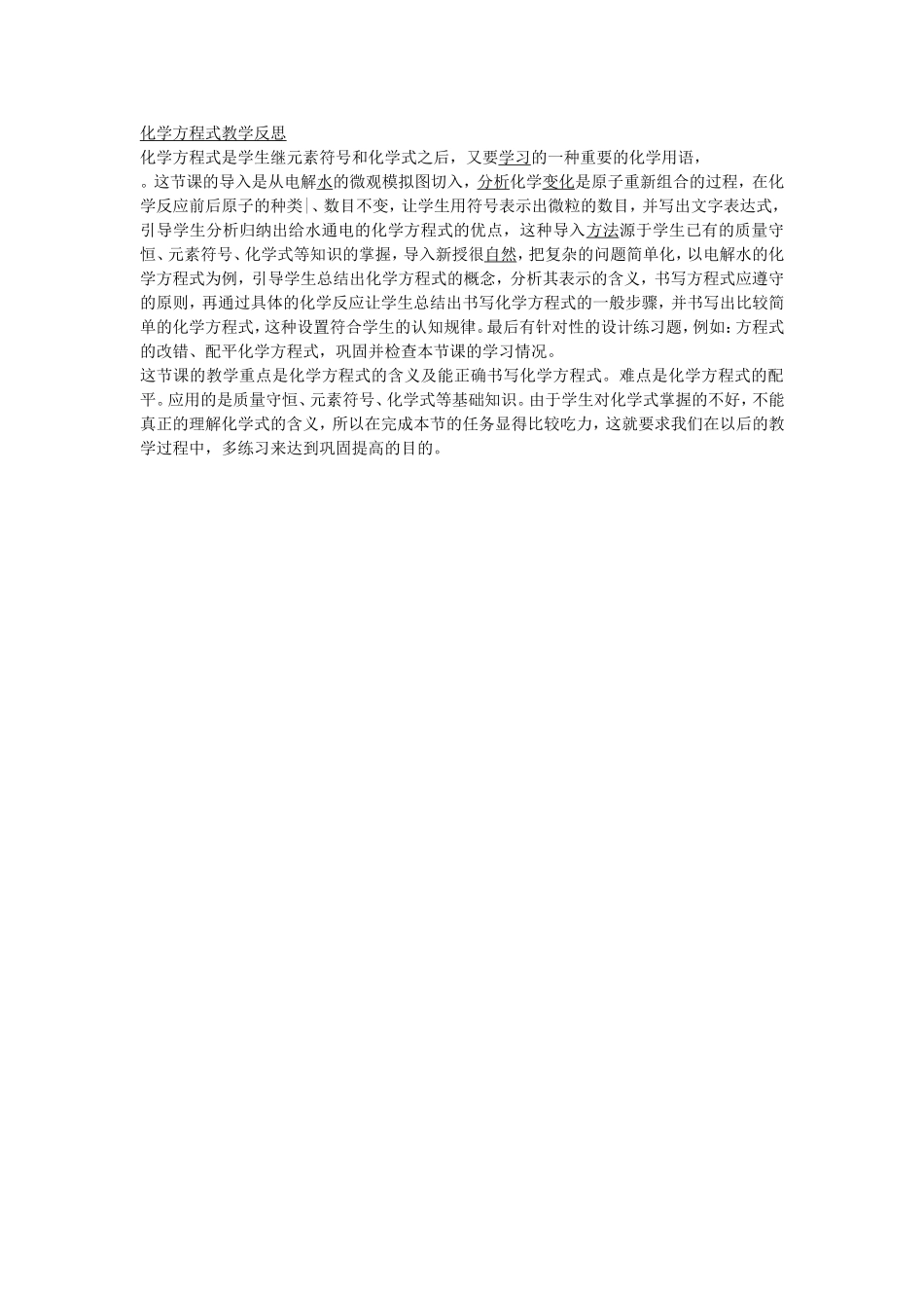 化学方程式教学反思_第1页