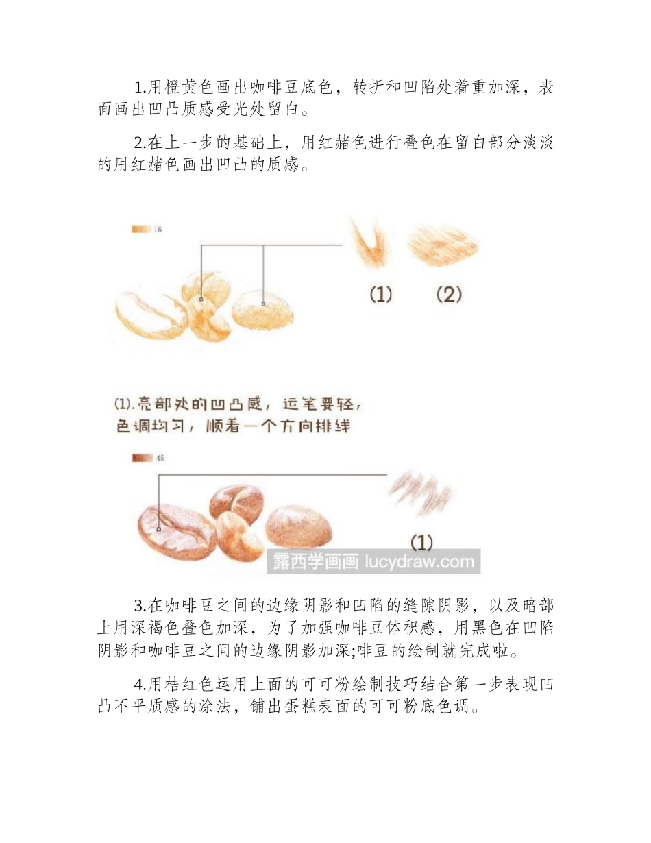 提拉米苏彩铅画教程彩铅画教程1_第2页
