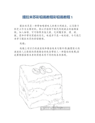 提拉米苏彩铅画教程彩铅画教程1