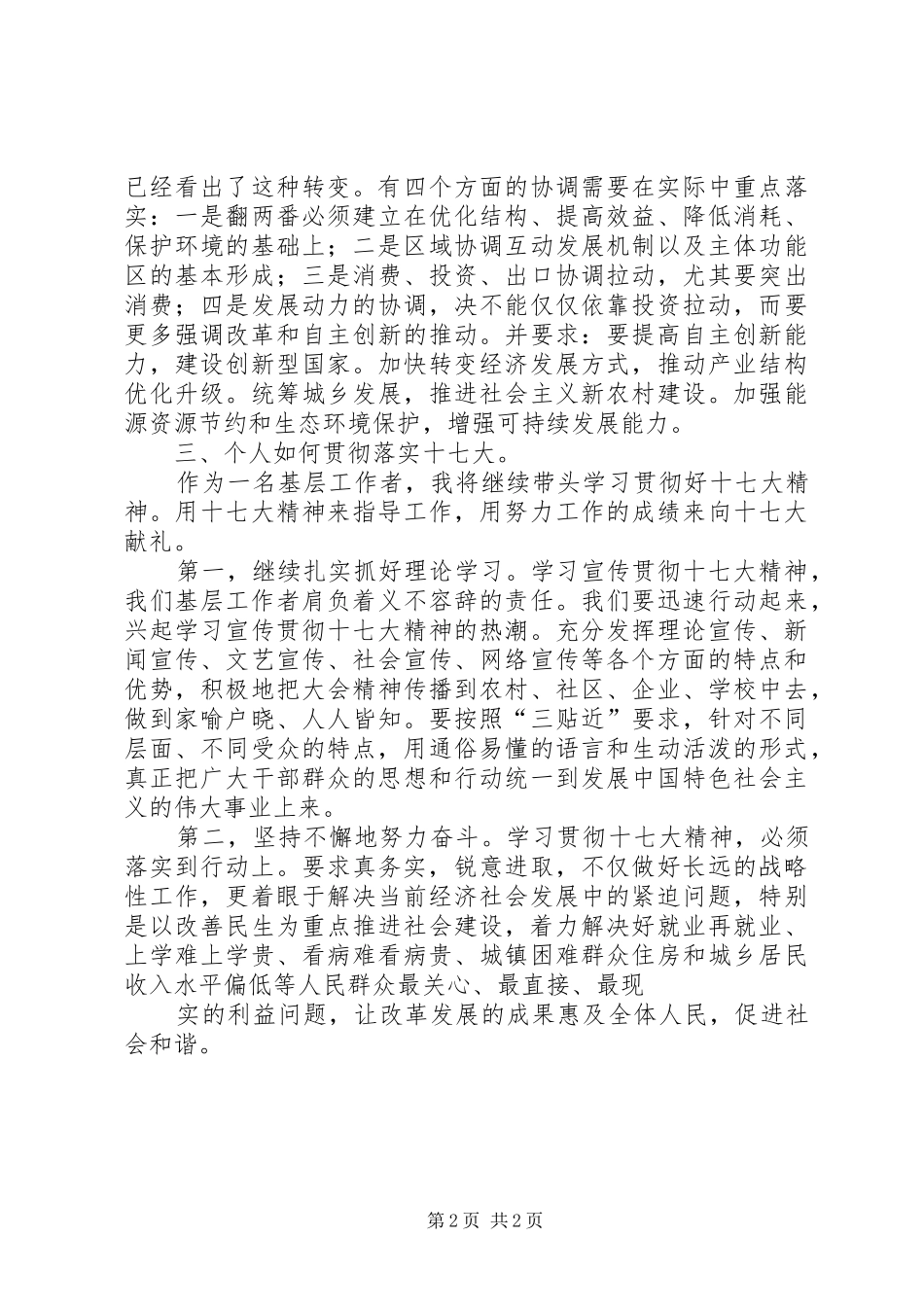 学习十七大报告心得体会(1)(通用版)_第2页
