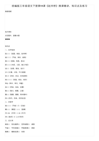 统编版三年级语文下册第11课《赵州桥》微课精讲、知识点及练习