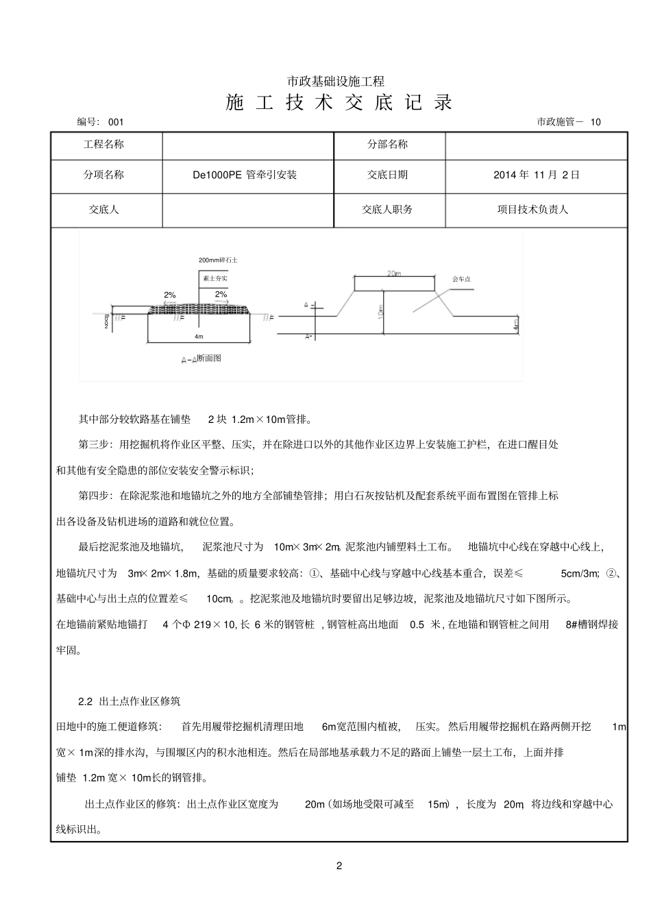 PE管牵引施工技术交底_第2页
