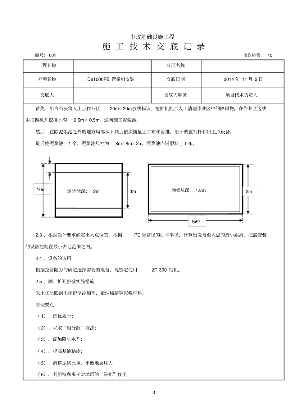 PE管牵引施工技术交底_第3页