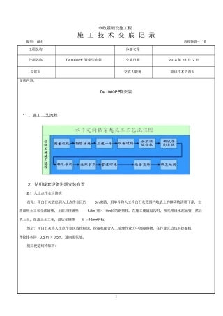 PE管牵引施工技术交底