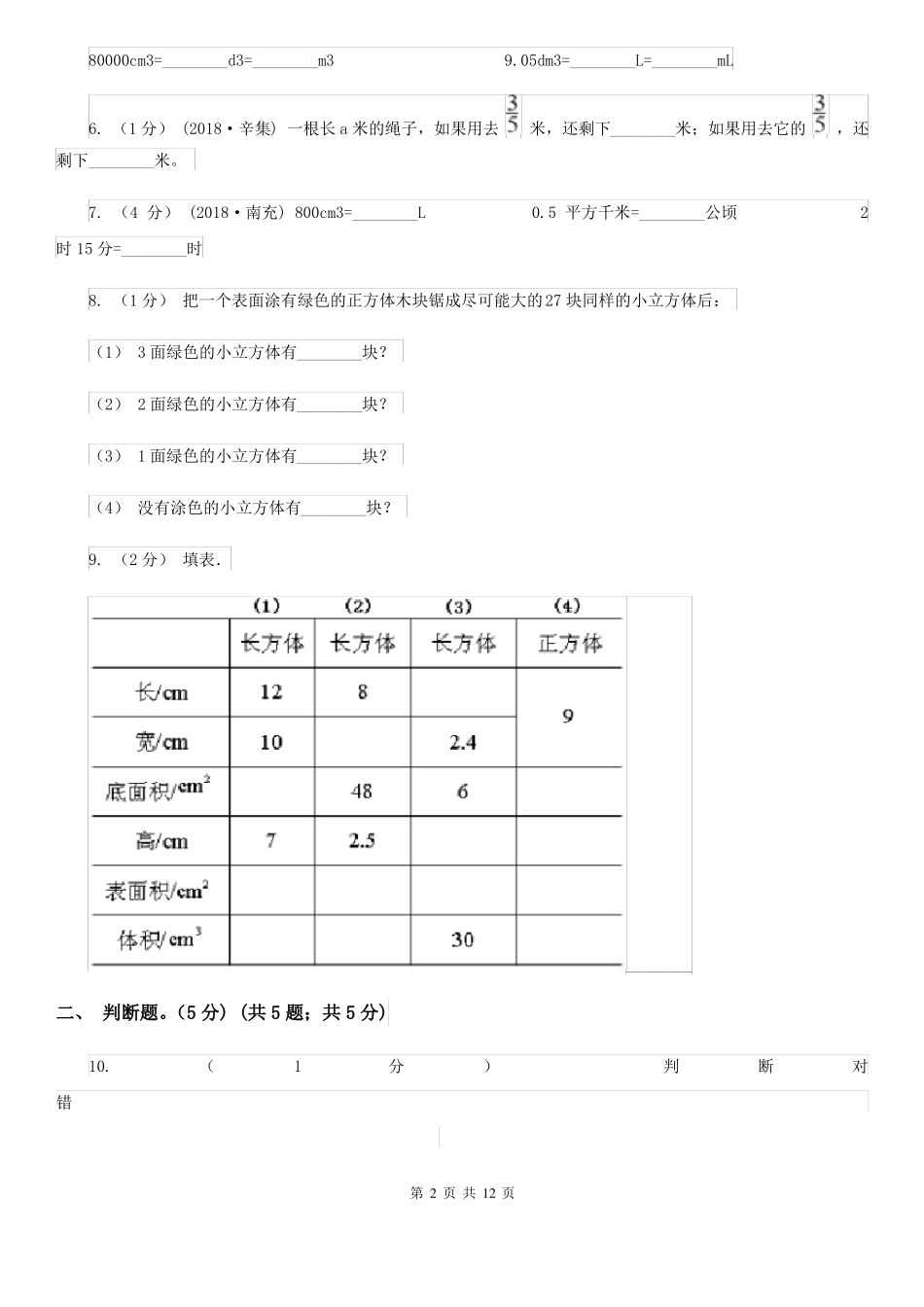 山东省枣庄市2021版五年级下学期数学期中考试试卷D卷_第2页