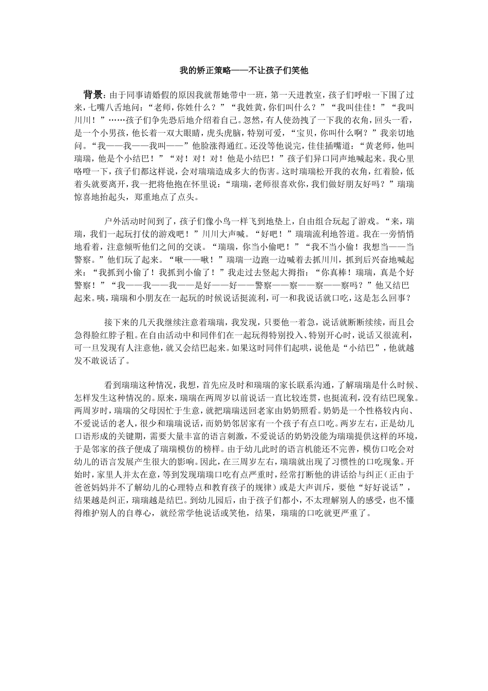 教学小故事：他敢说话了_第1页