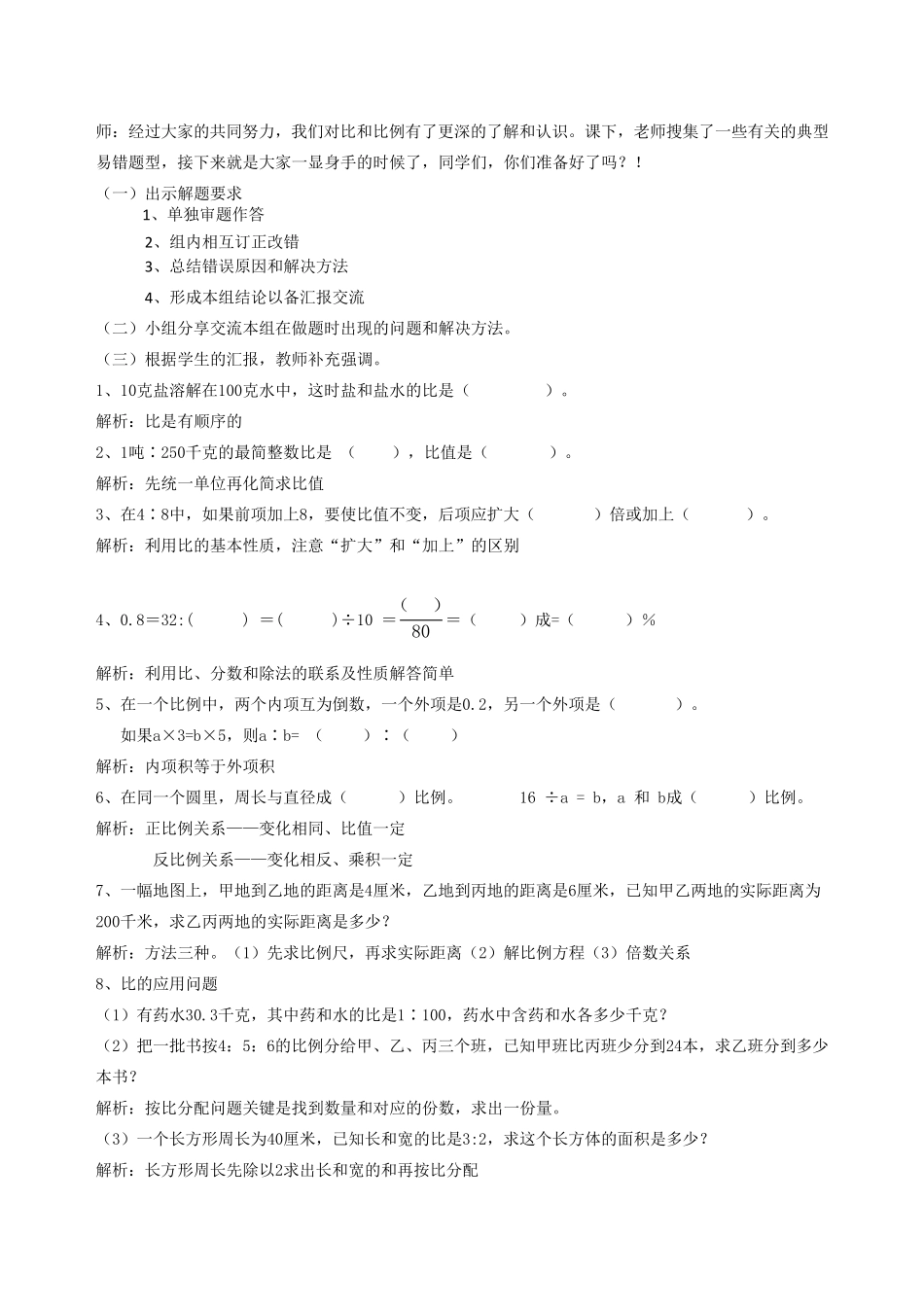 人教版数学六年级下册比和比例整理复习及典型易错题解析 _第2页