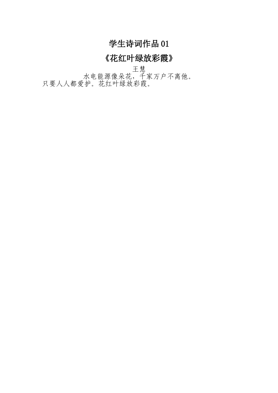 学生诗词作品01_第1页