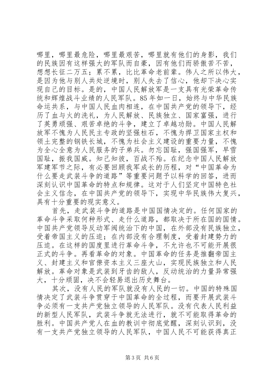 优秀八一建军节心得体会_第3页