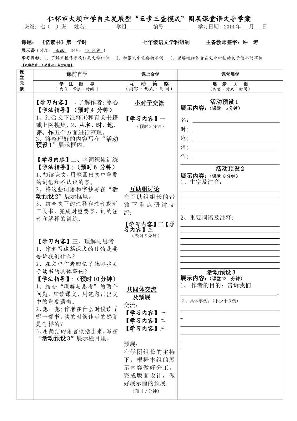 《忆读书》第一学时导学案文档(2)_第1页
