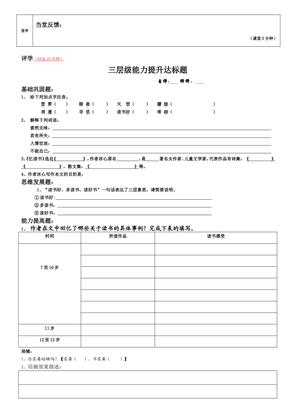 《忆读书》第一学时导学案文档(2)_第2页