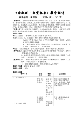 《念奴娇·赤壁怀古》教学设计