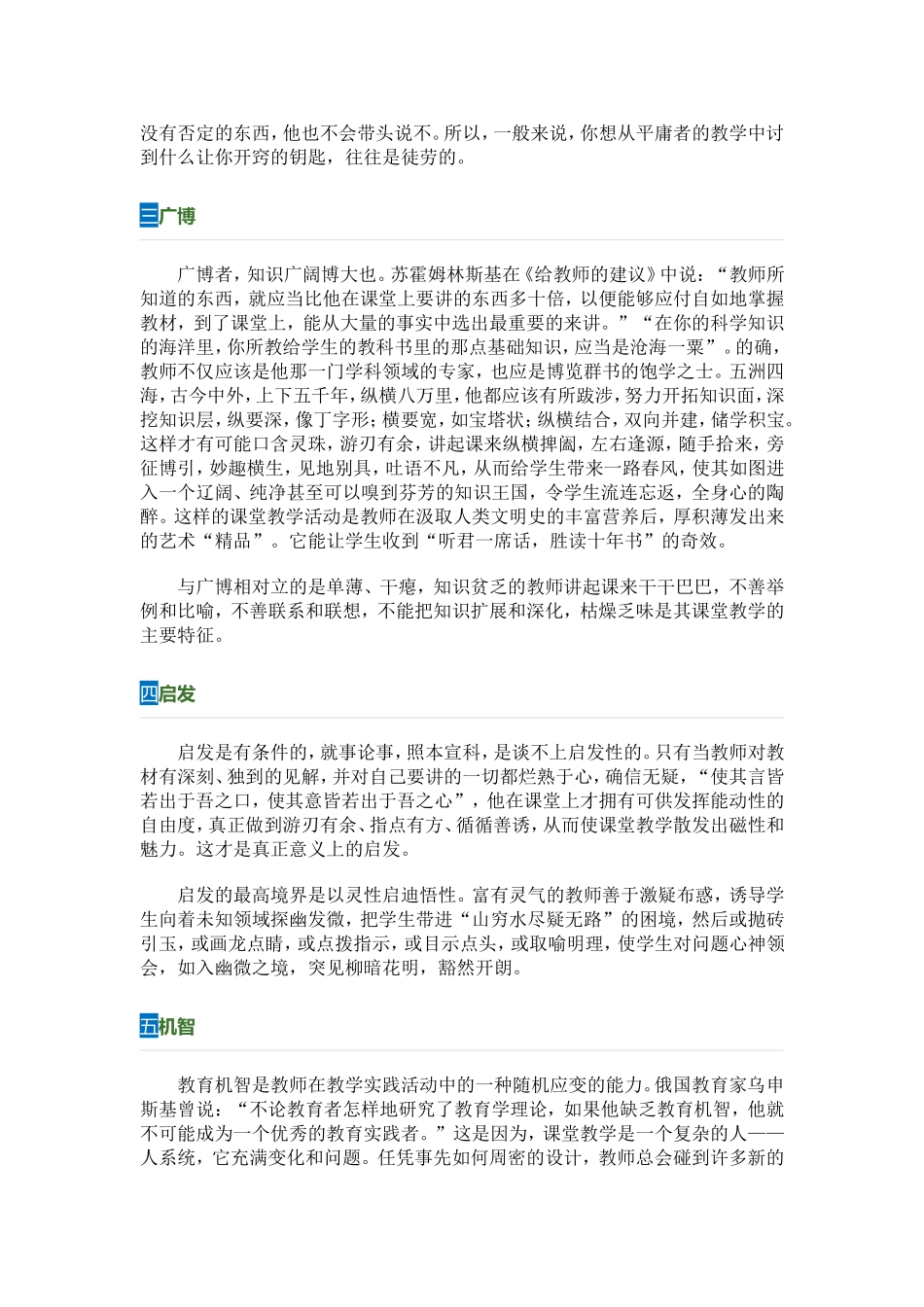 从有效教学走向优质教学的六要素从有效教学走向优质教学的六所谓优质教学_第2页