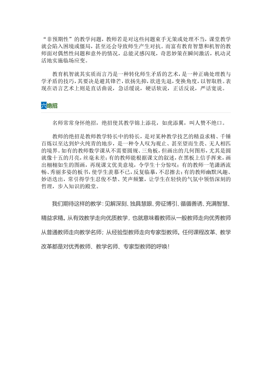 从有效教学走向优质教学的六要素从有效教学走向优质教学的六所谓优质教学_第3页