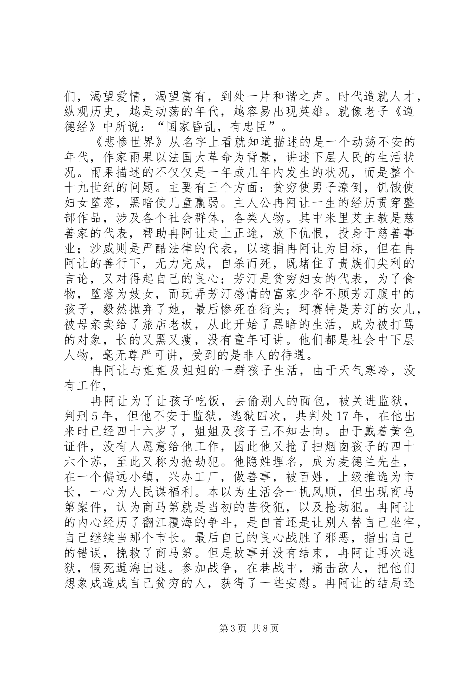 读《冷眼看世界》有感_第3页