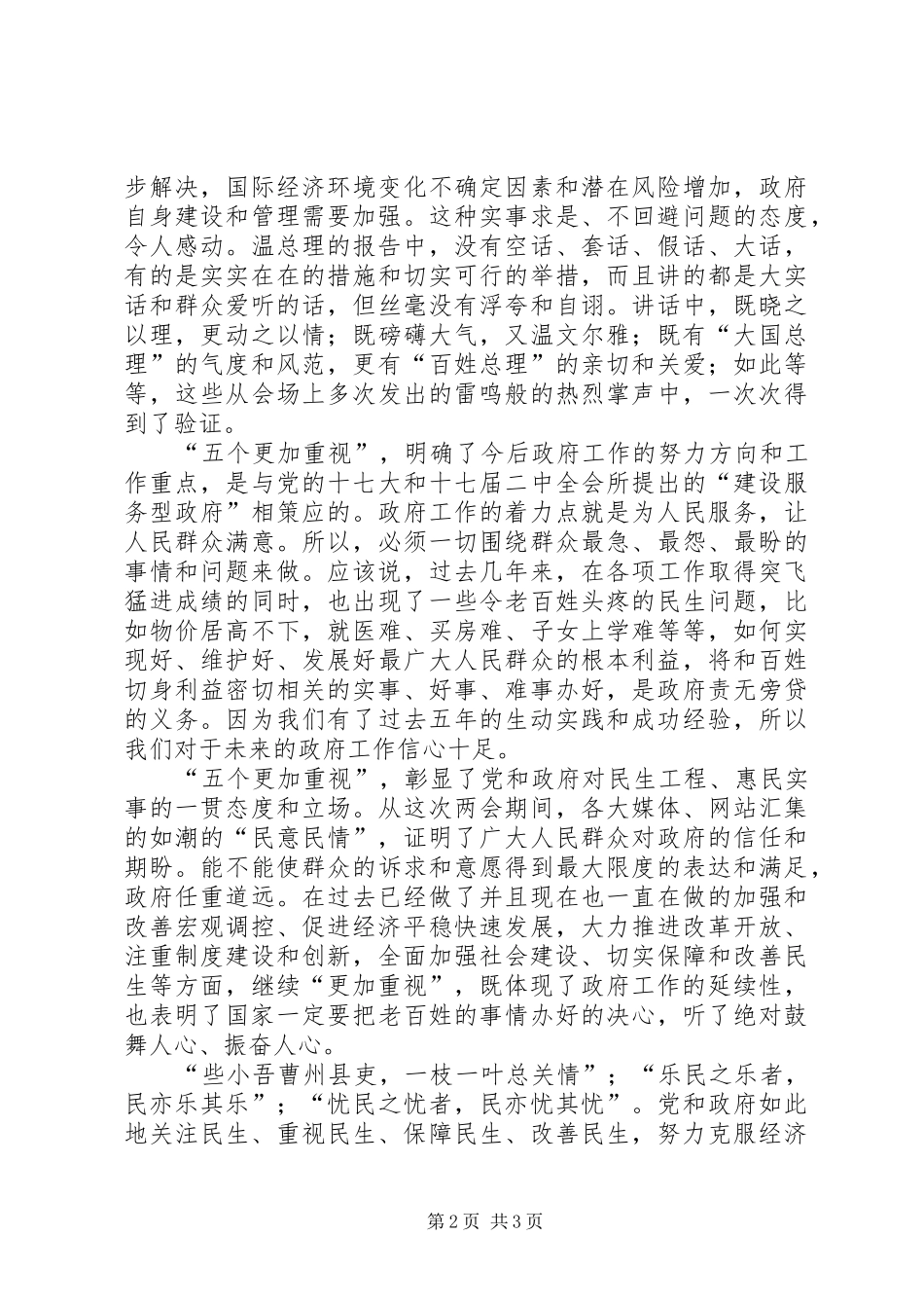政府工作报告心得体会_第2页
